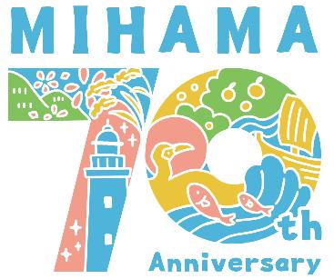 70周年記念ロゴマークB案。四季をイメージした赤、緑、黄、青をキーカラーに、美浜町の豊かな自然と歴史を「70」の文字に詰め込んでいます。