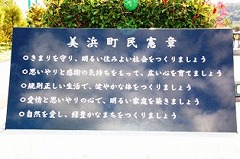 石碑に刻まれた町民憲章の写真