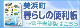 暮らしの便利帳電子書籍版を紹介するバナー画像