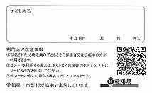 子どもの氏名の記載欄、利用上の注意事項、QRコードが書かれたはぐみんカード裏面