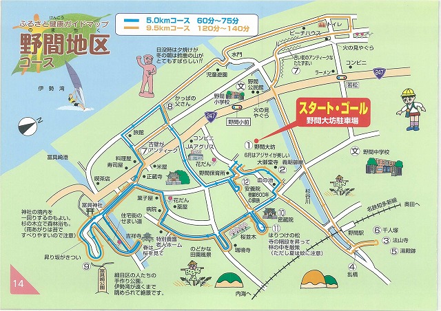 ふるさと健康ガイドマップ・野間地区コースのウォーキングマップ