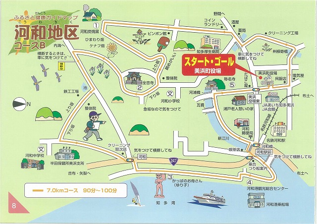 ふるさと健康ガイドマップ・河和地区コースBのウォーキングマップ