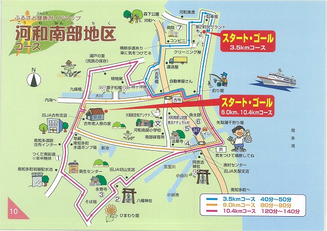 ふるさと健康ガイドマップ・河和南部地区コースのウォーキングマップ