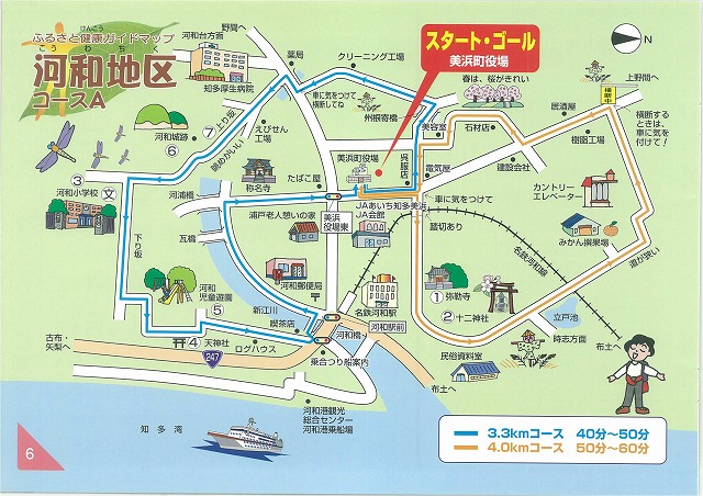 ふるさと健康ガイドマップ・河和地区コースAのウォーキングマップ