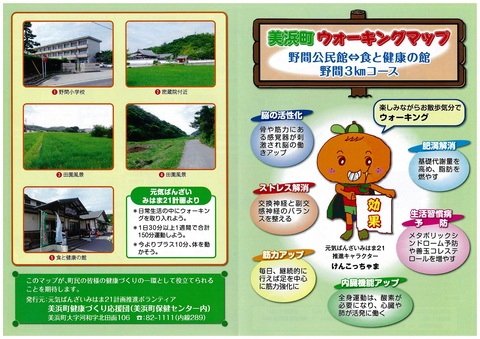 野間公民館から食と健康の館までの野間3キロメートルコース概要パンフレット