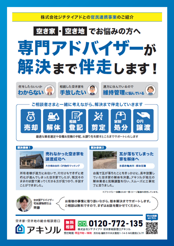 株式会社ジチタイアドのチラシ写真