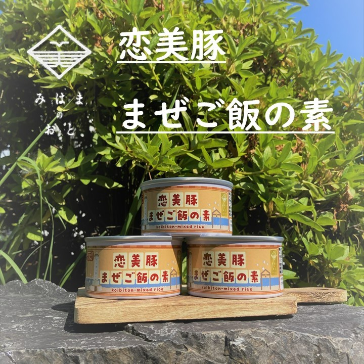 まぜご飯缶