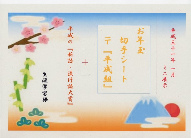 富士山や松竹梅のイラストが描かれているお年玉切手シートの見本