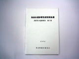 表紙に「海道田遺跡緊急調査報告書」と書かれた1冊の本の写真