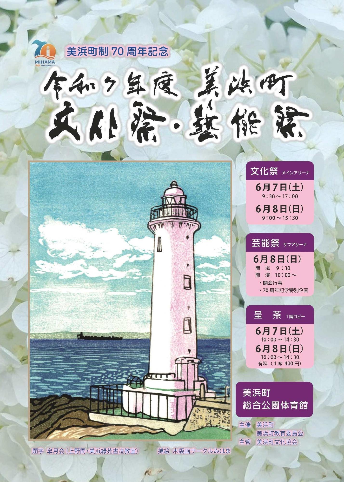 令和7年度文化祭芸能祭チラシ表