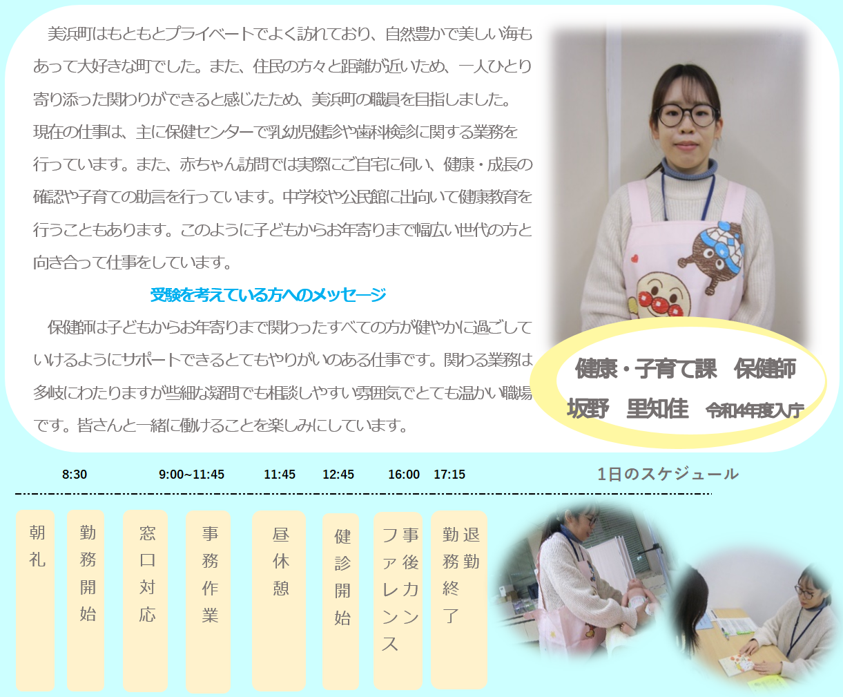 保健師坂野里知佳の写真