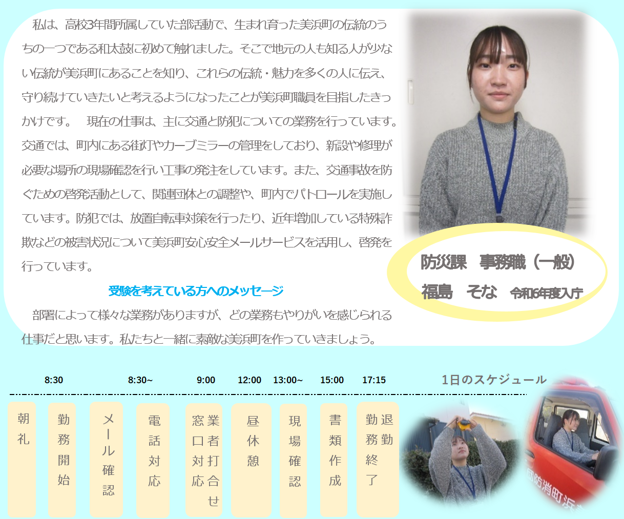 事務職(一般)福島そなの写真