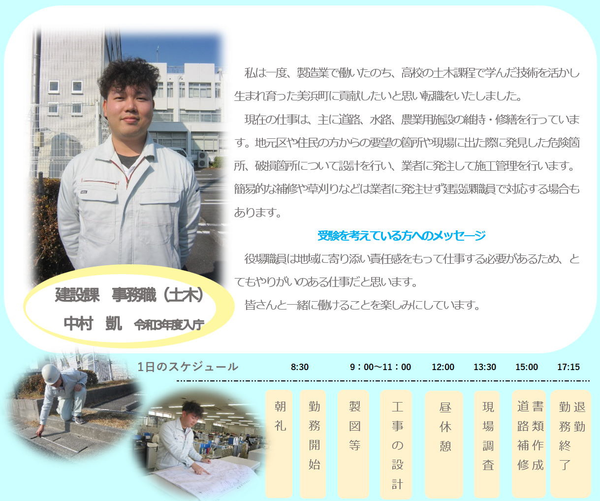 事務職(土木)中村凱の写真