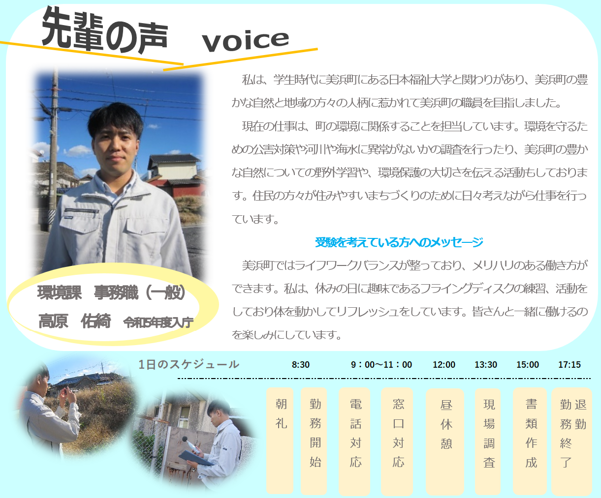 事務職(一般)高原佑綺の写真