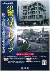 災害ハザードマップと黄色で書かれ、ひびが入り、倒壊の恐れがある熊本県宇土市役所庁舎と住宅が倒壊している写真が載せられたハザードマップ表紙