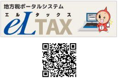 地方税ポータルシステムeLTAXエルタックス eLTAXのQRコード画像
