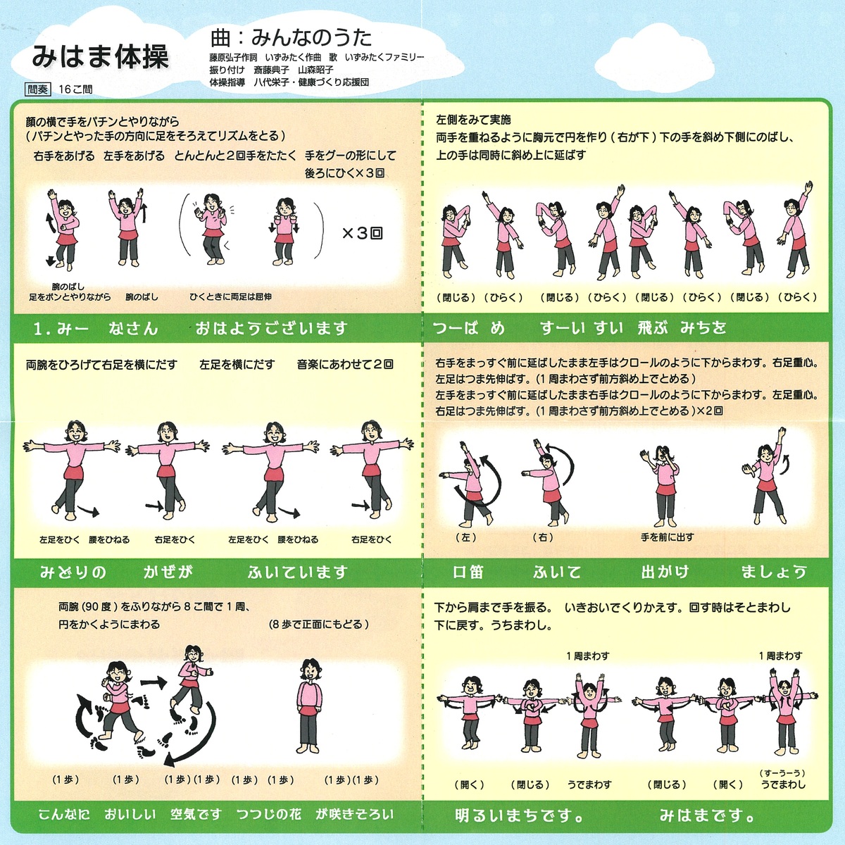 「けんこっちゃま」と「みはま体操」で健康づくりを応援中 愛知県美浜町