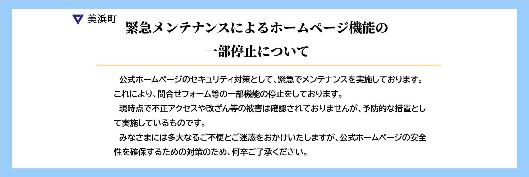 PHP脆弱性のリスクへの町ホームページの対応について