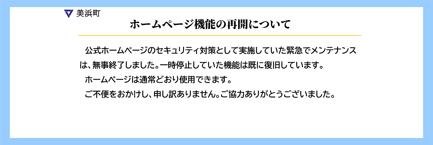 町ホームページのphp脆弱性への対応完了について