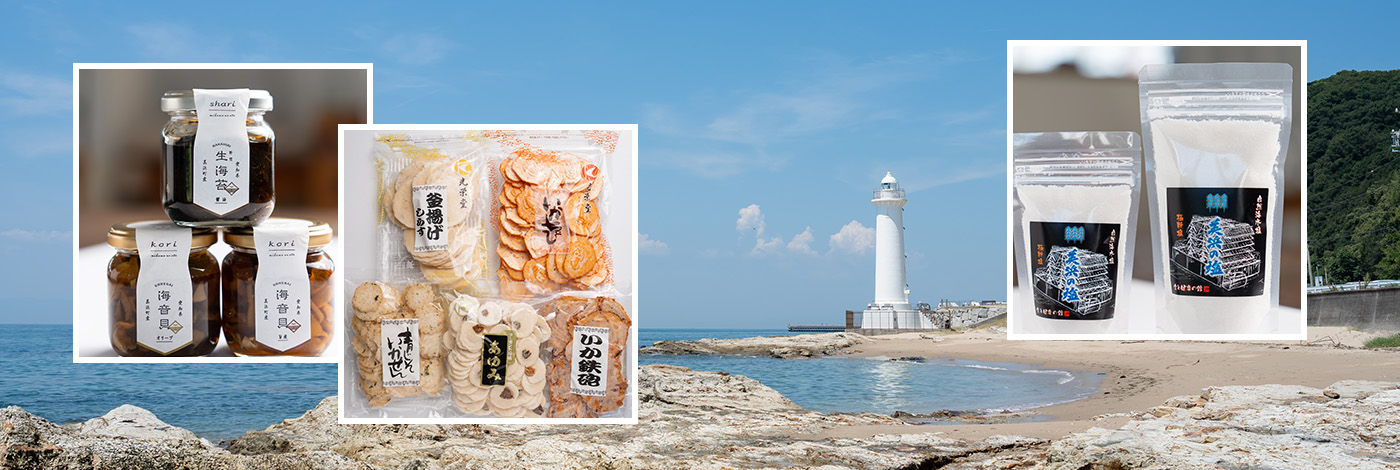 美浜町の灯台と、特産品（瓶に入った生海苔、いかせんや釜揚げしらすせんべい等のせんべい袋詰め5種、袋詰めされた美浜の塩）の写真