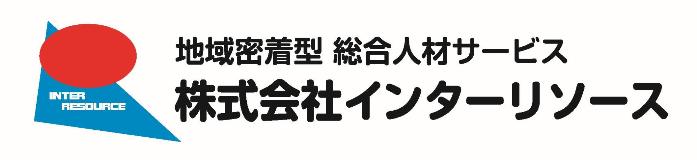 株式会社インターリソース