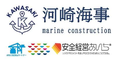 株式会社河崎海事ホームページ