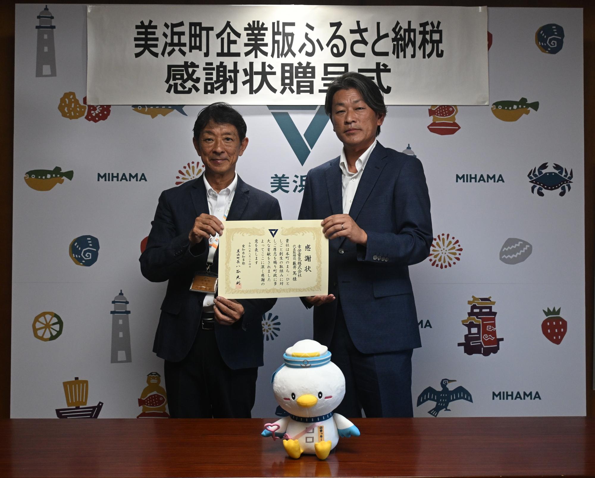幸栄電気株式会社_感謝状贈呈式