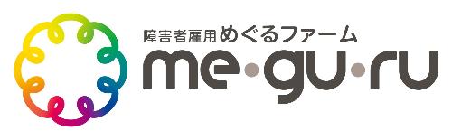 めぐるファームホームページ