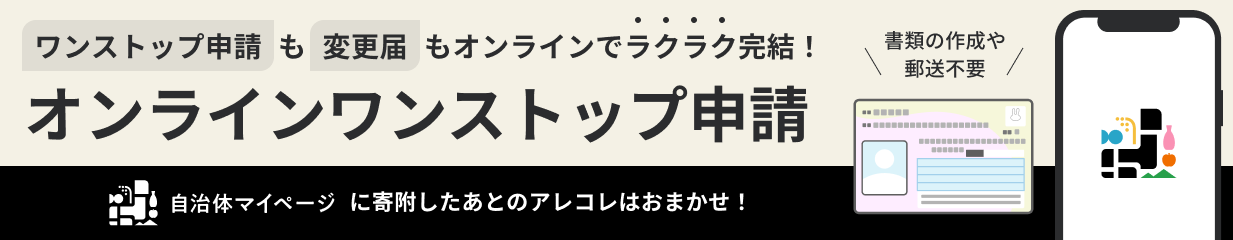 自治体マイページ+オンラインワンストップ特例申請 当自治体はオンラインワンストップ申請対象自治体です（自治体マイページのサイトへリンク）