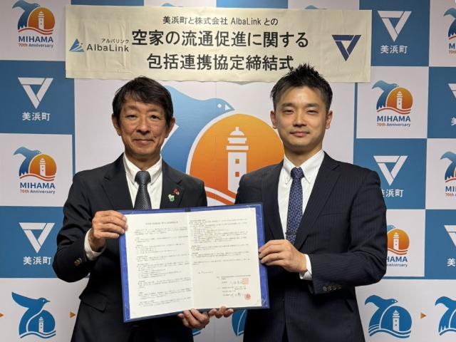 株式会社AlbaLink様と空き家の流通促進に関する包括連携協定を締結し、町長と代表の方が並んで映っている様子