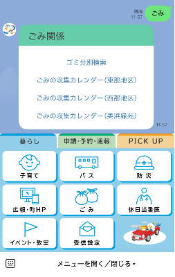 LINE便利メニュー(暮らし)