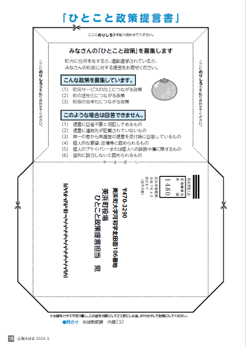 宛名がのったわたしのひとこと政策提言書