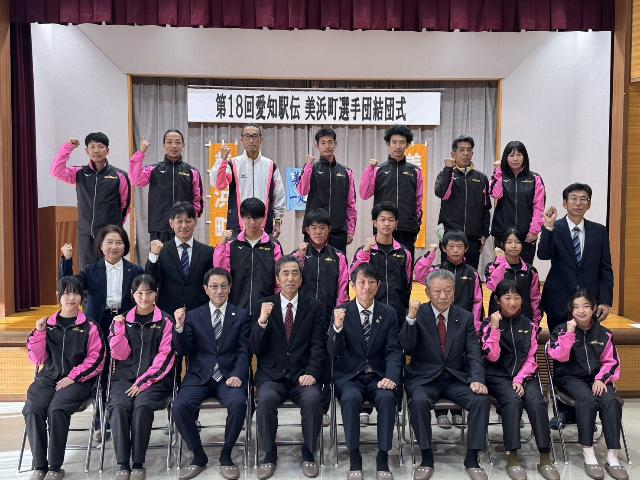 第18回愛知県市町村対抗駅伝競走大会に出場する選手団の結団式