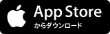 App Storeからダウンロード（App Storeのサイトへリンク）