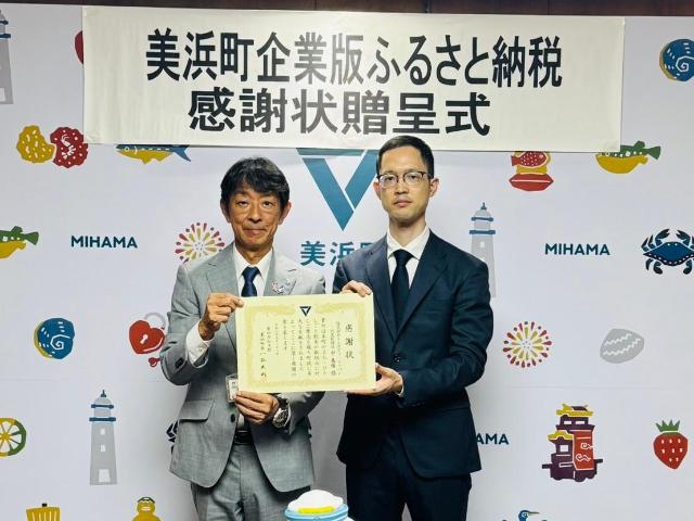 株式会社インボディ・ジャパン様の代表者と町長が感謝状を一緒に持っている様子