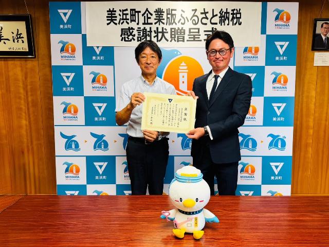 企業版ふるさと納税をして頂いた株式会社川崎海事様へ感謝状を渡している写真