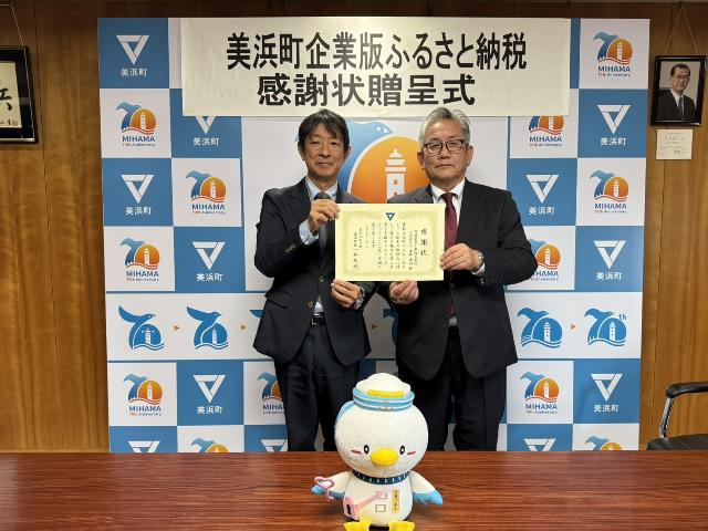 吉田電気工事株式会社様より企業版ふるさと納税としてご寄付いただいた様子