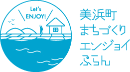 美浜町まちづくりエンジョイぷらんのロゴマークパターン1（青色、小サイズ）