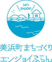 美浜町まちづくりエンジョイぷらんのロゴマークパターン2（青色、小サイズ）