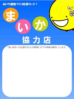 エアフィーののイラストが載っているまいか協力店ステッカー