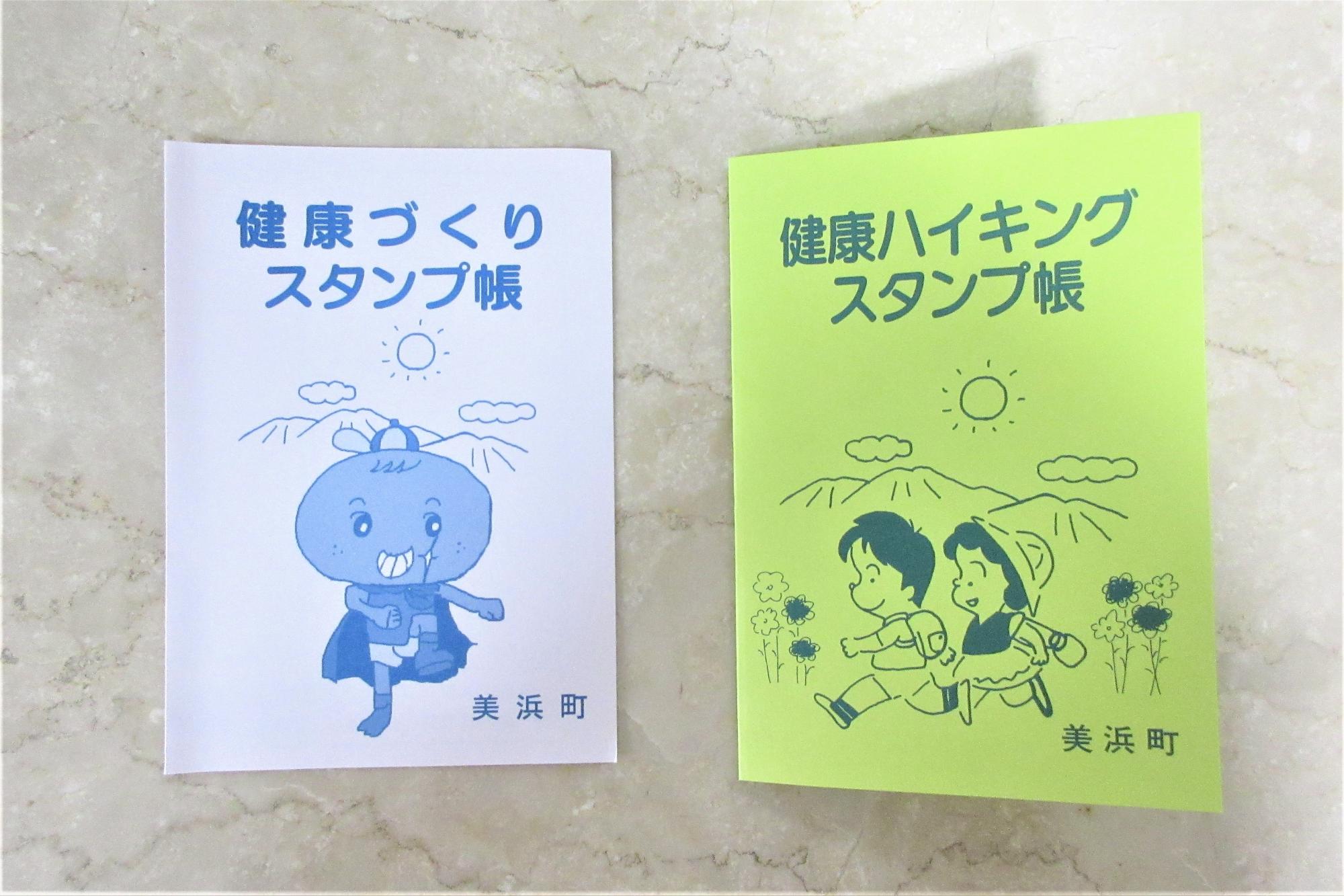 スタンプ帳