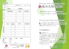 エンディングノート私の大切な思いの表