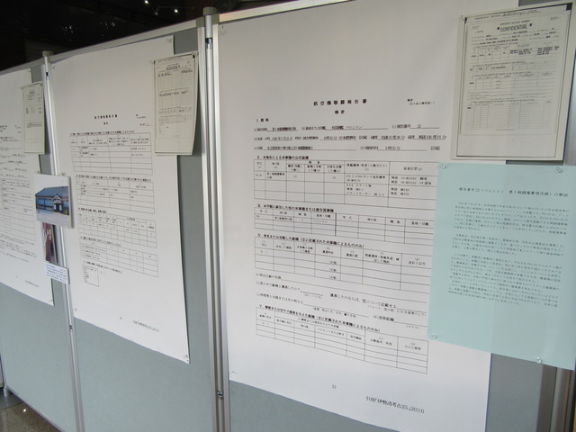 展示パネルに日本語に翻訳した航空機戦闘報告書が大きく拡大されて複数展示されている写真