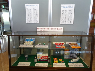 昭和30年代の商品がガラスケースの中に展示されている様子を正面から写した写真