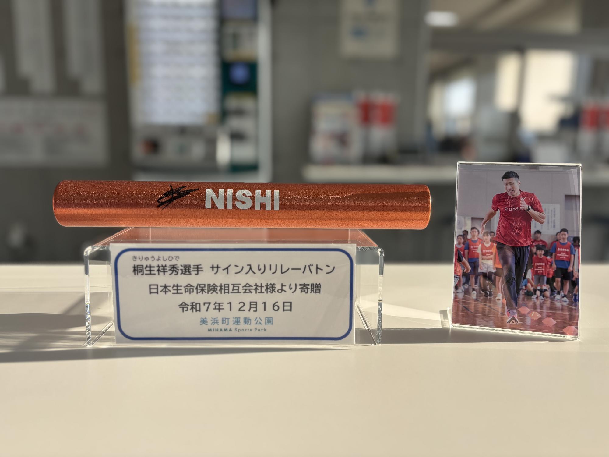 桐生選手サイン