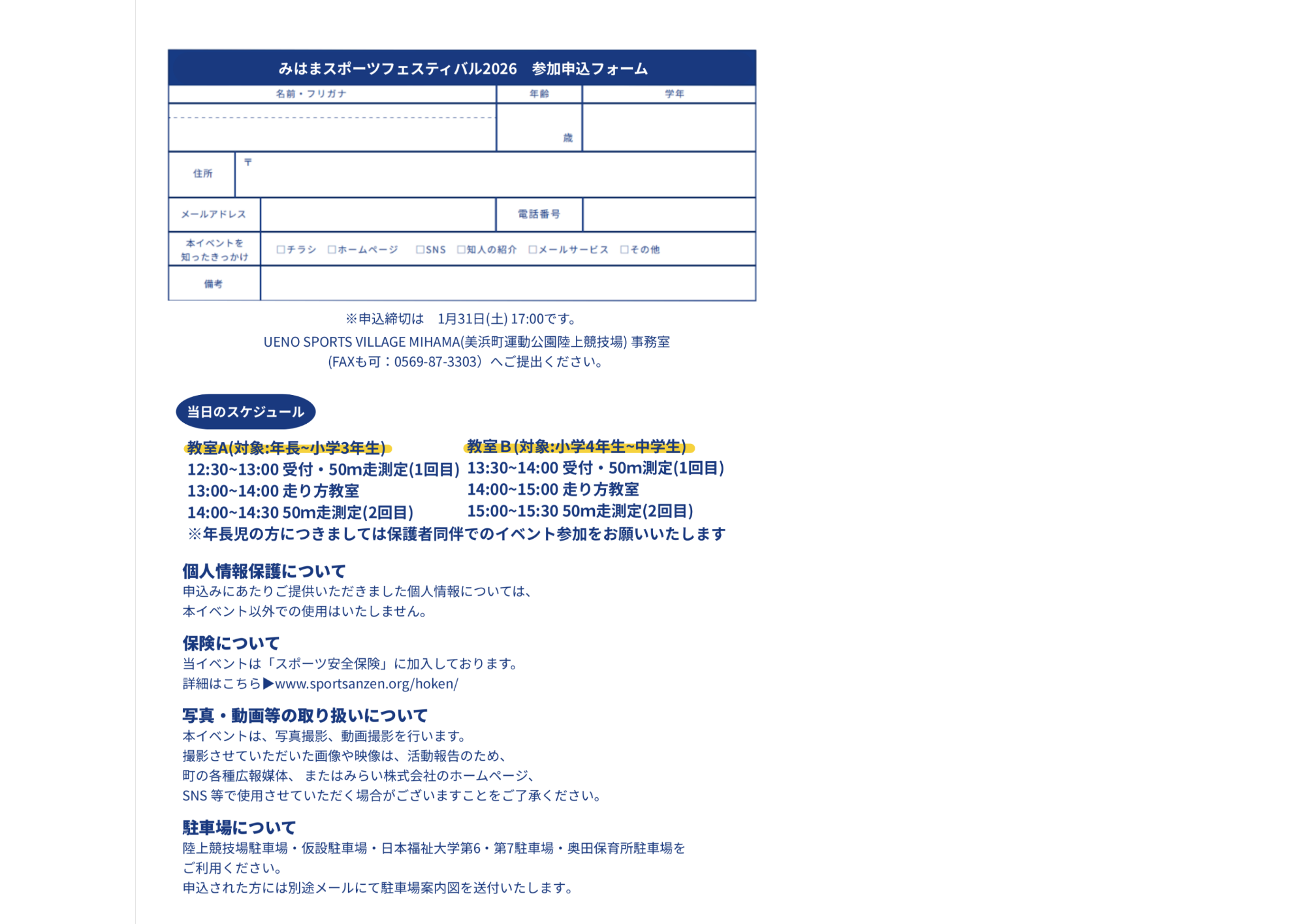 みはまスポーツフェスティバル2026 裏