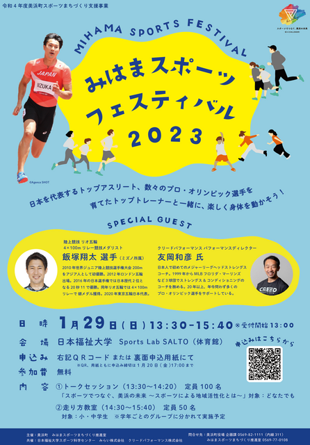 みはまスポーツフェスティバル2023のチラシ