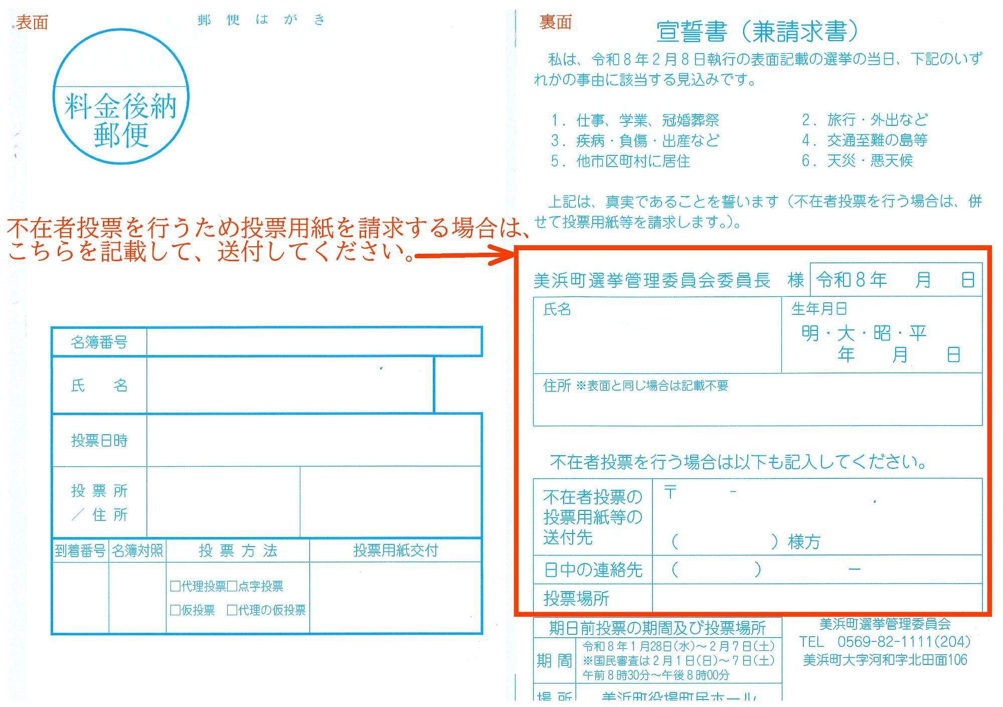 不在者投票投票用紙請求書kisairei