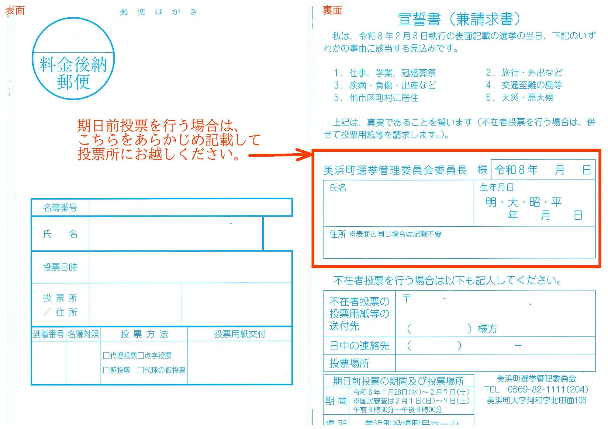 期日前投票宣誓書見本
