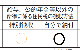 申告書納付方法の記入例